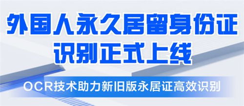 合合信息推出五星卡外國人永久居留身份證識別產品，助力金融機構提升服務效率與風控水平